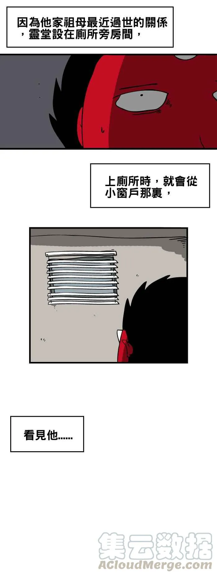 [第113话] 祖母的遗照 第3页