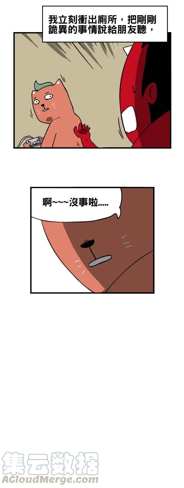 [第113话] 祖母的遗照 第7页