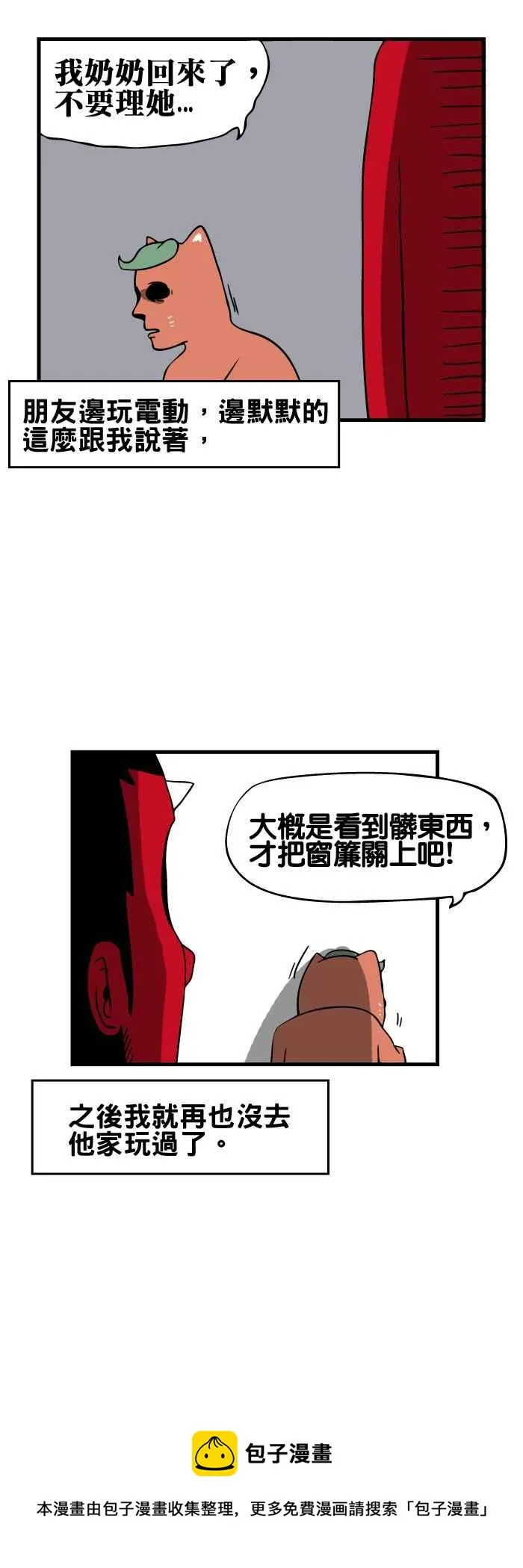 [第113话] 祖母的遗照 第8页