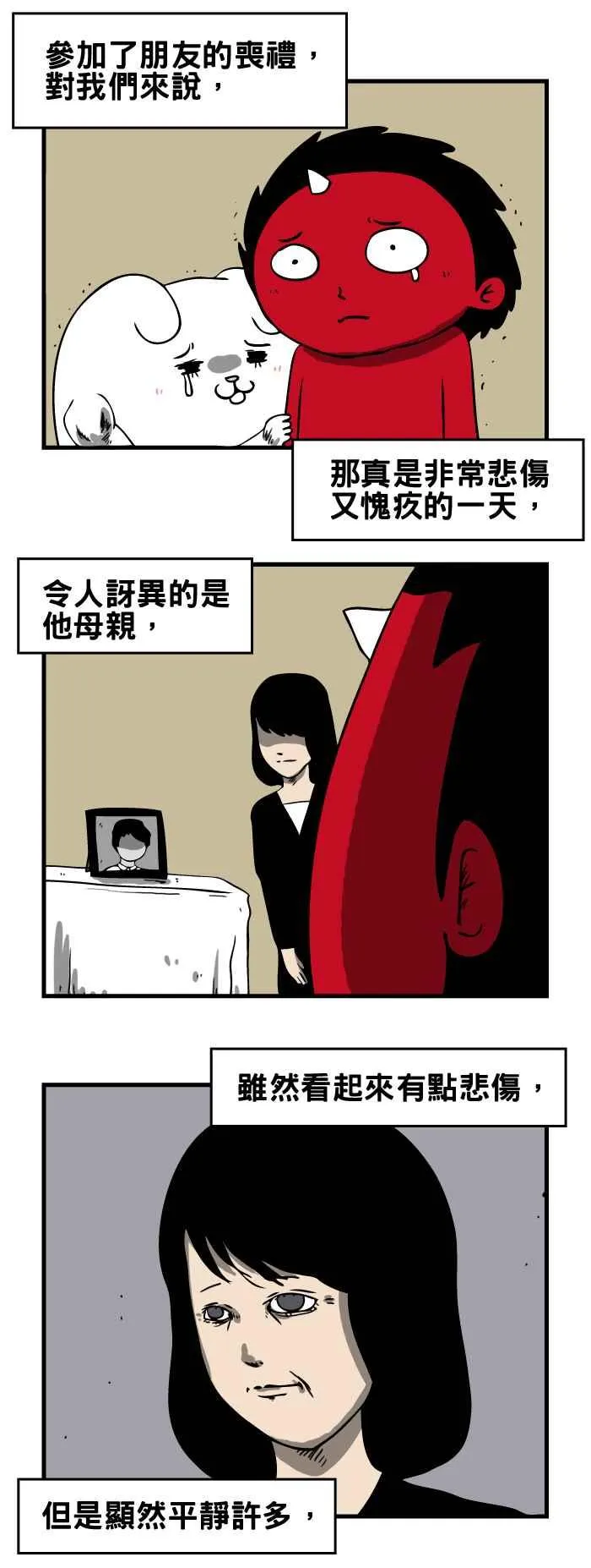 [第114话] 命中注定 第2页