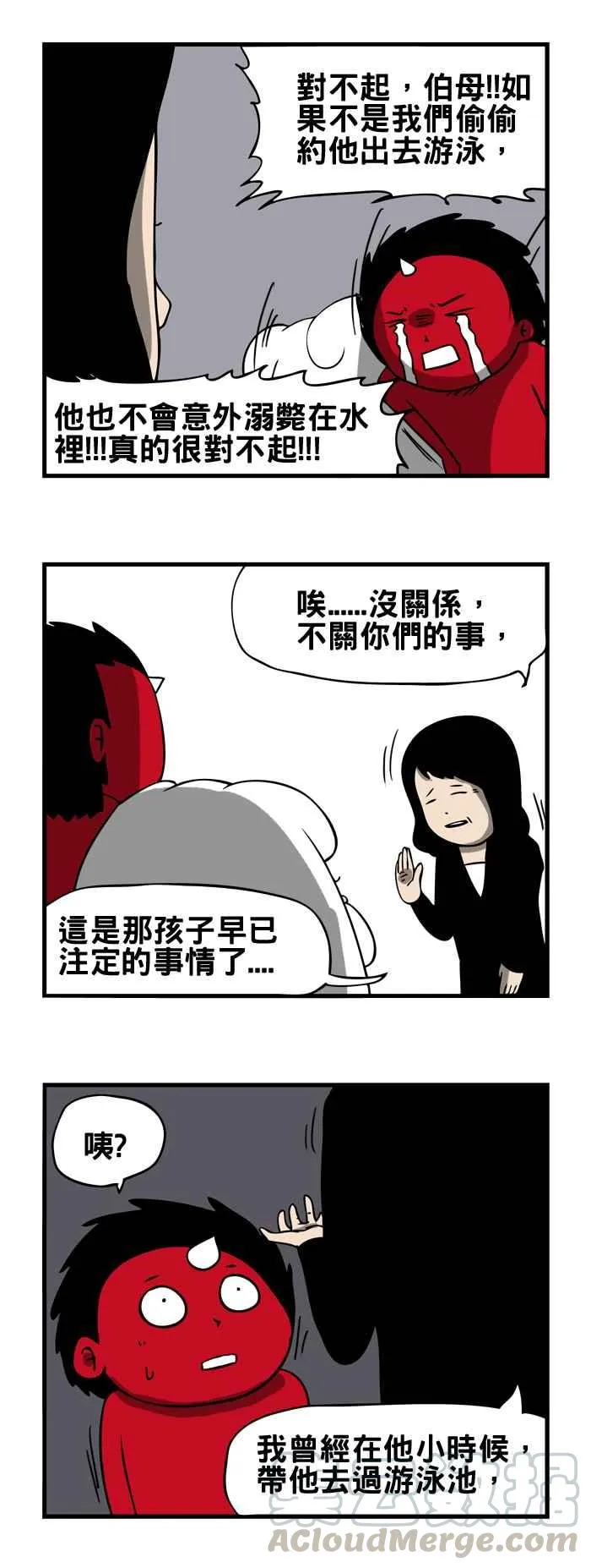 [第114话] 命中注定 第3页