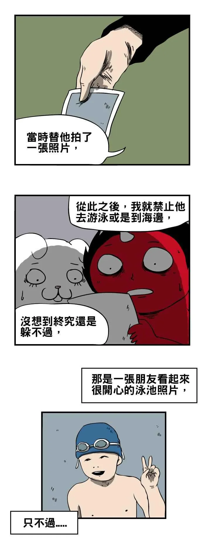 [第114话] 命中注定 第4页