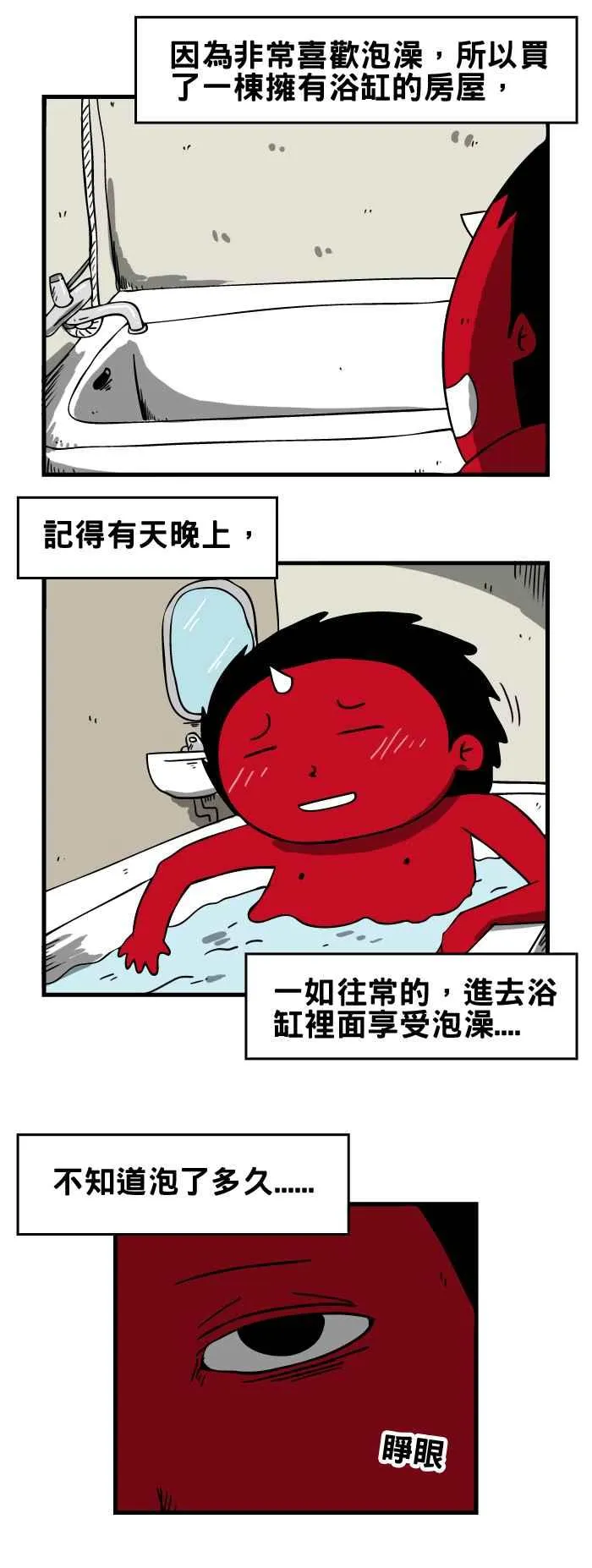 [第115话] 泡澡 第2页