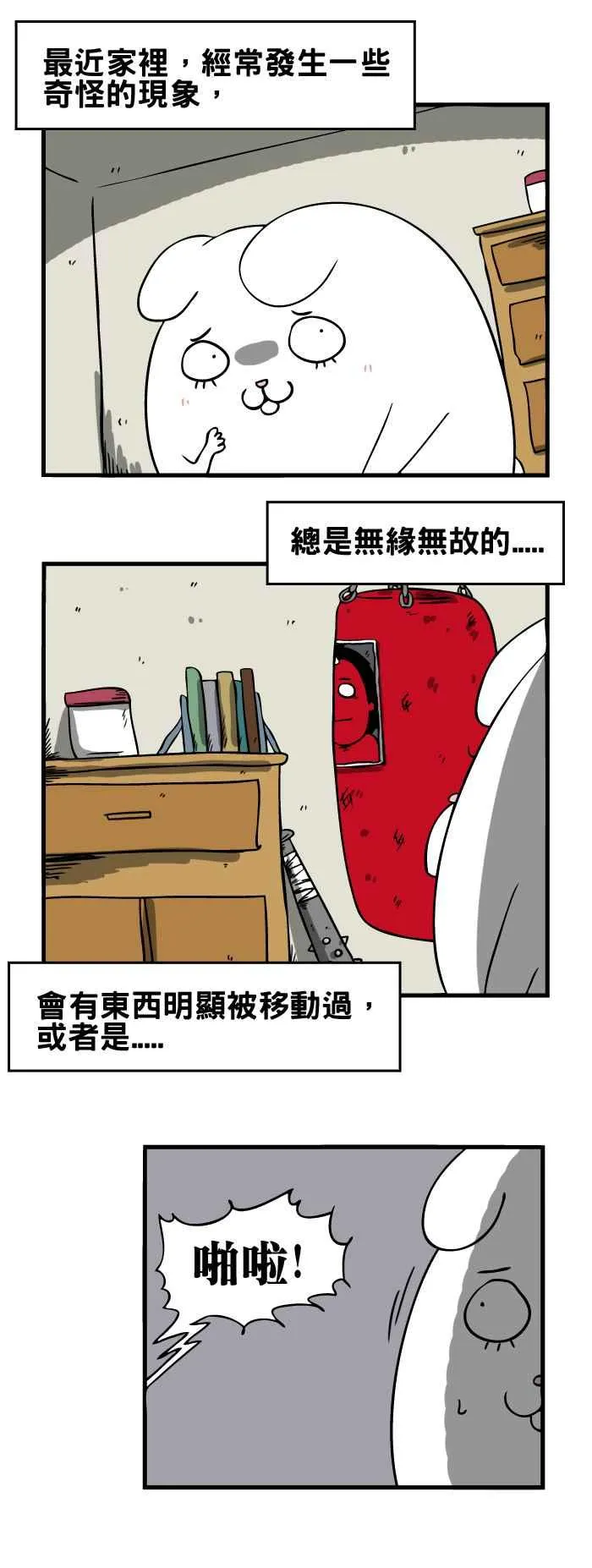 [第117话] 掉下来 第2页