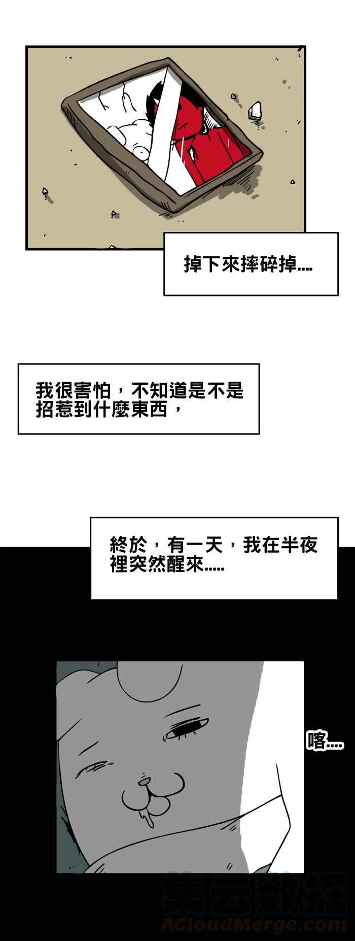 [第117话] 掉下来 第3页