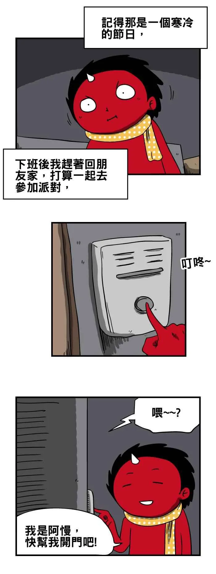 [第116话] 他是谁 第2页