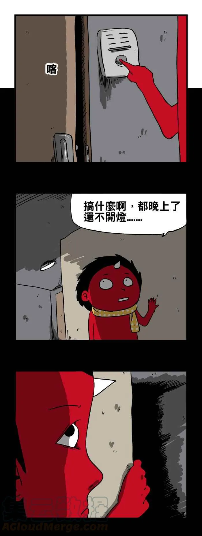 [第116话] 他是谁 第3页