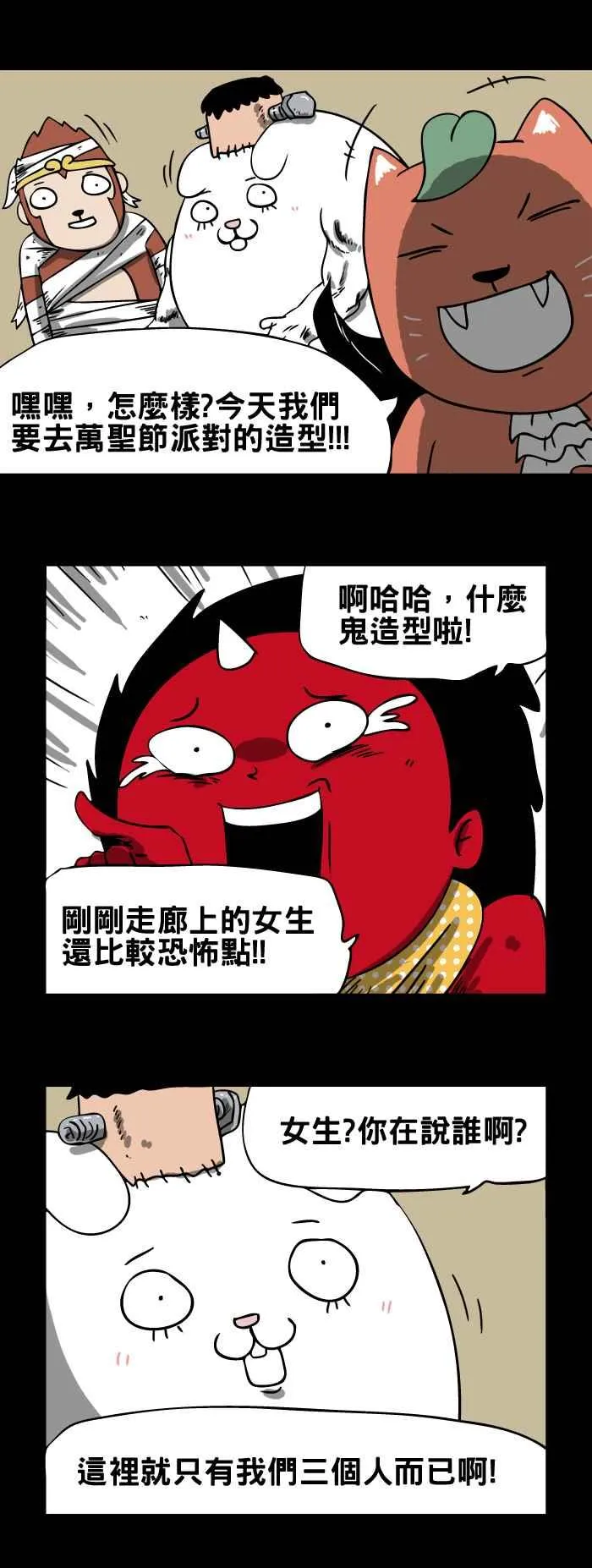 [第116话] 他是谁 第6页