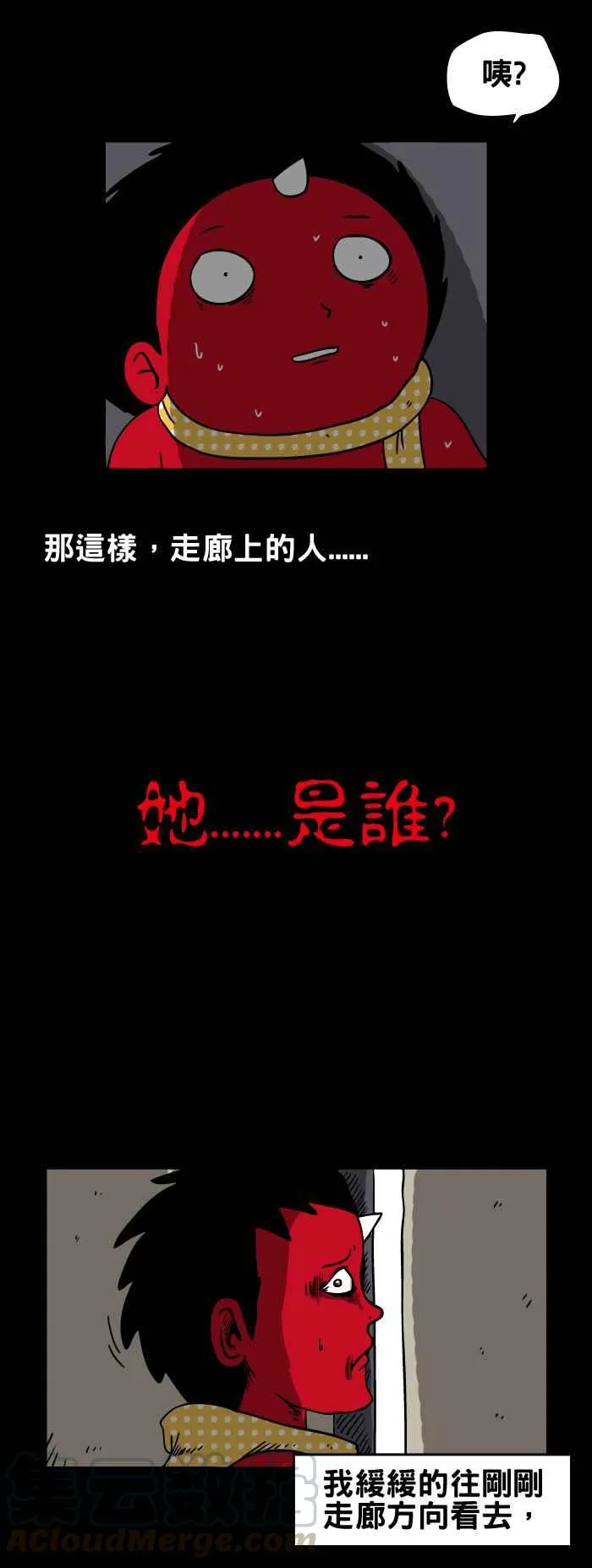 [第116话] 他是谁 第7页
