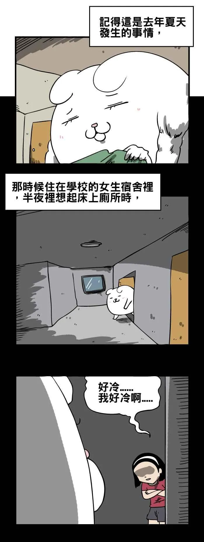 [第119话] 我好冷 第2页