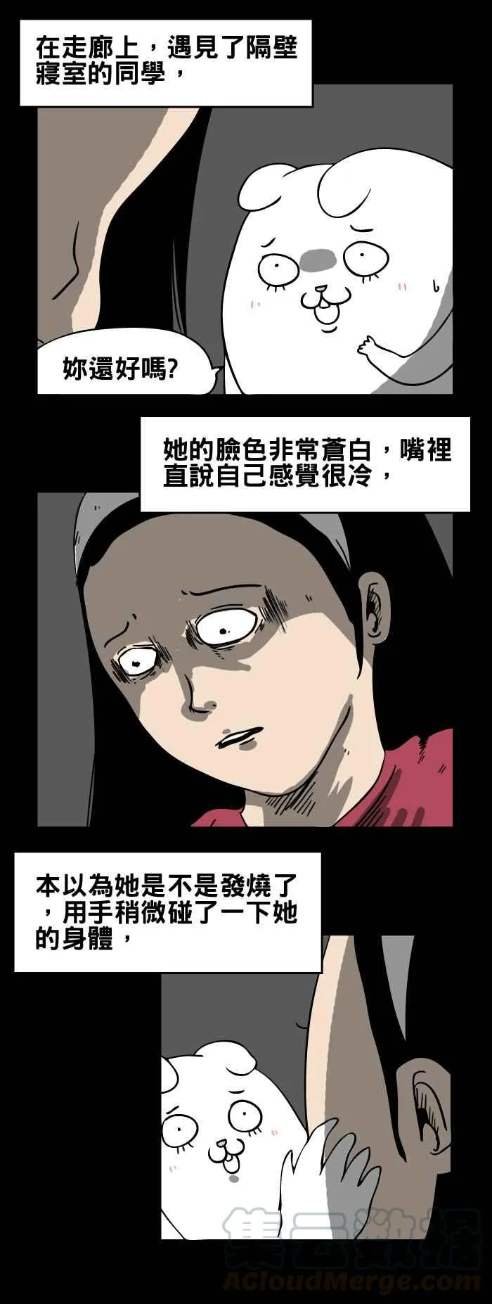 [第119话] 我好冷 第3页