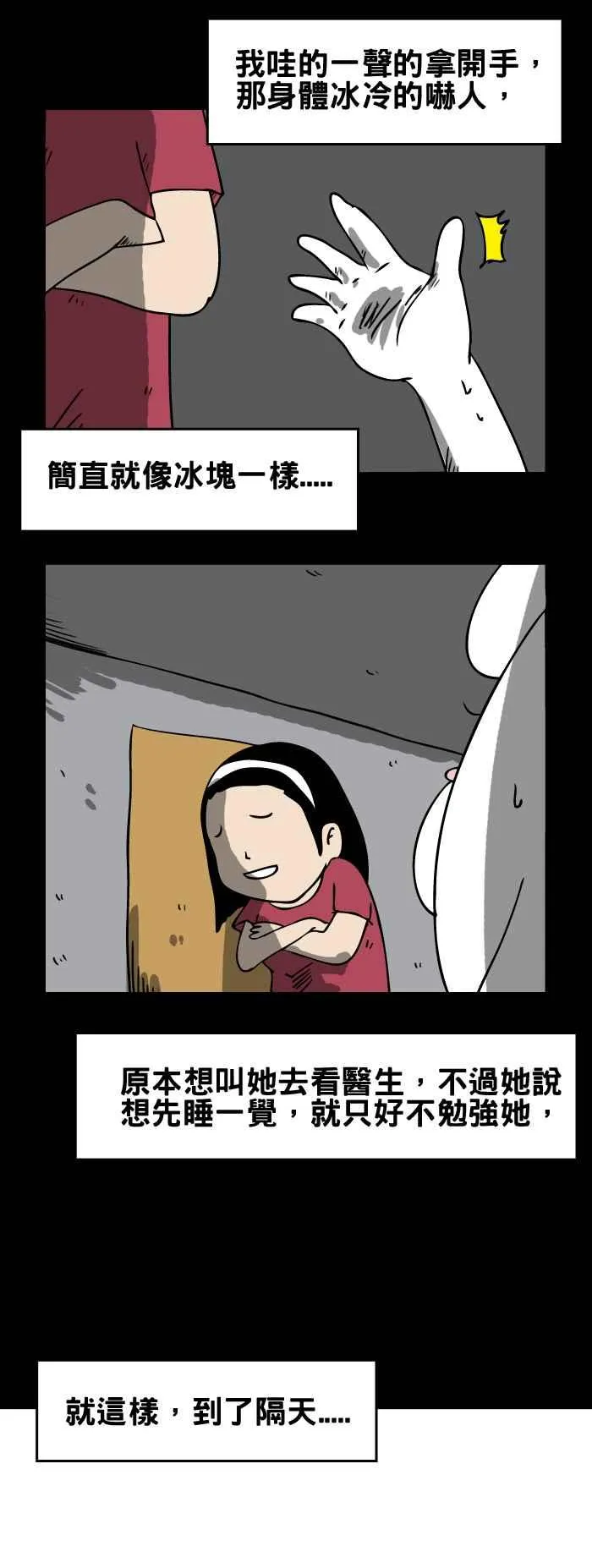 [第119话] 我好冷 第4页