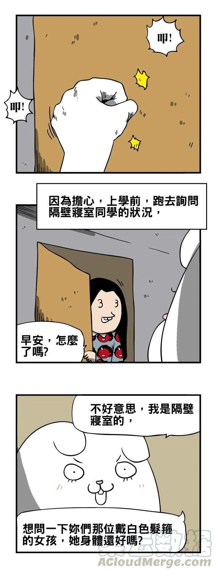 [第119话] 我好冷 第5页