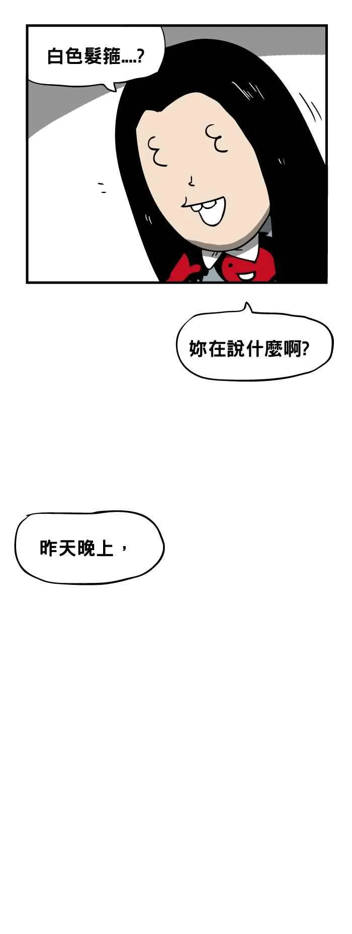 [第119话] 我好冷 第6页