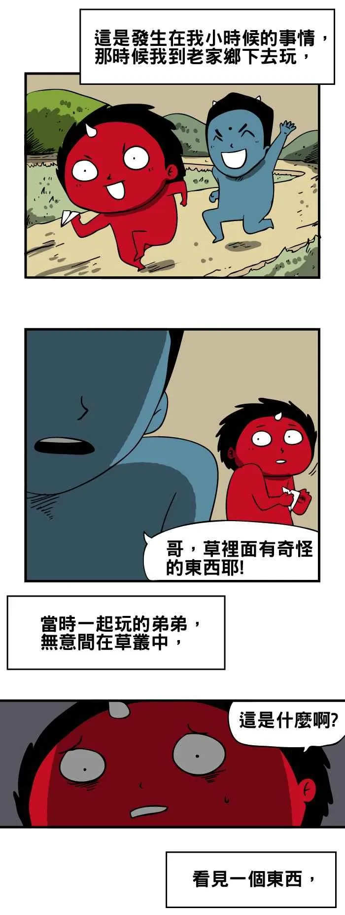 [第118话] 神隐 第2页