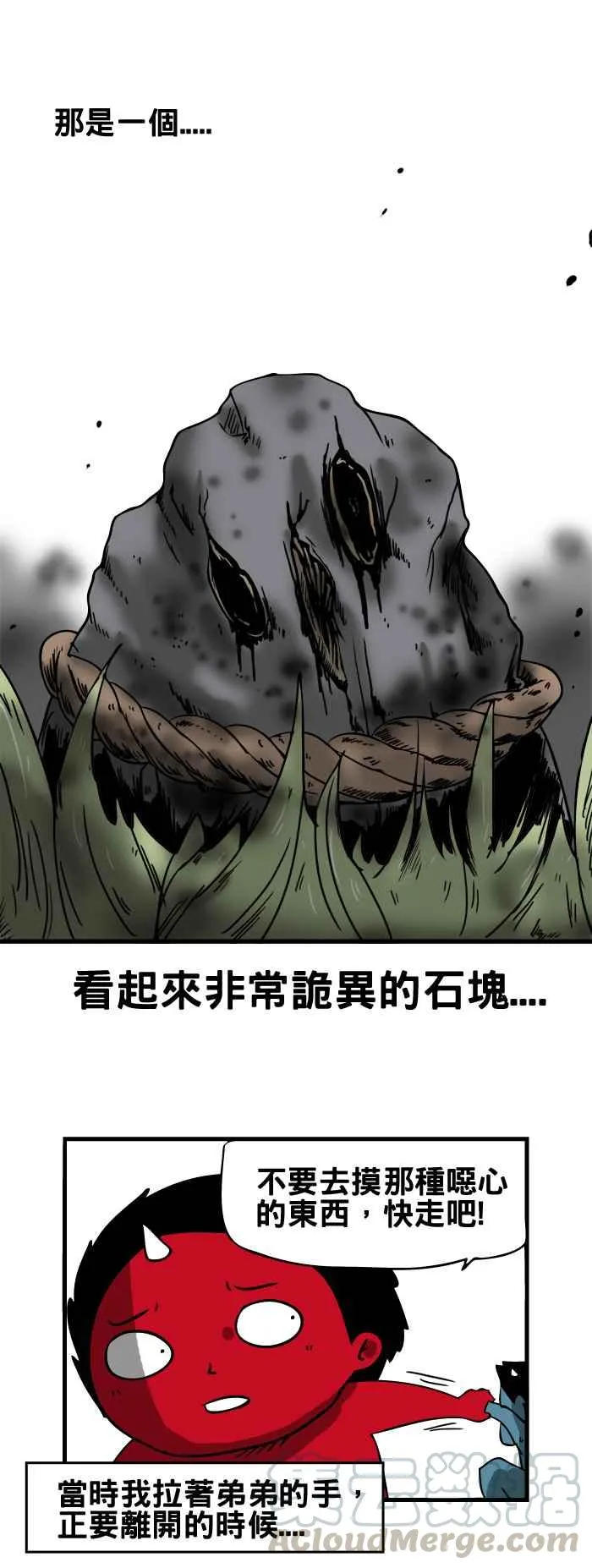 [第118话] 神隐 第3页
