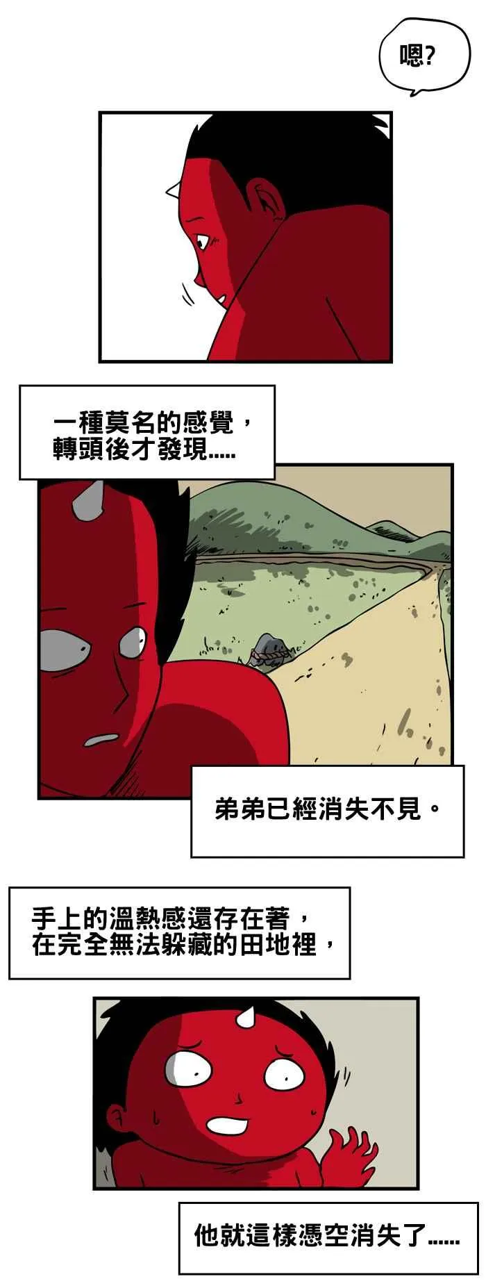 [第118话] 神隐 第4页
