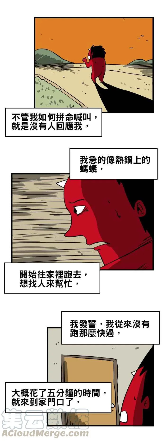 [第118话] 神隐 第5页