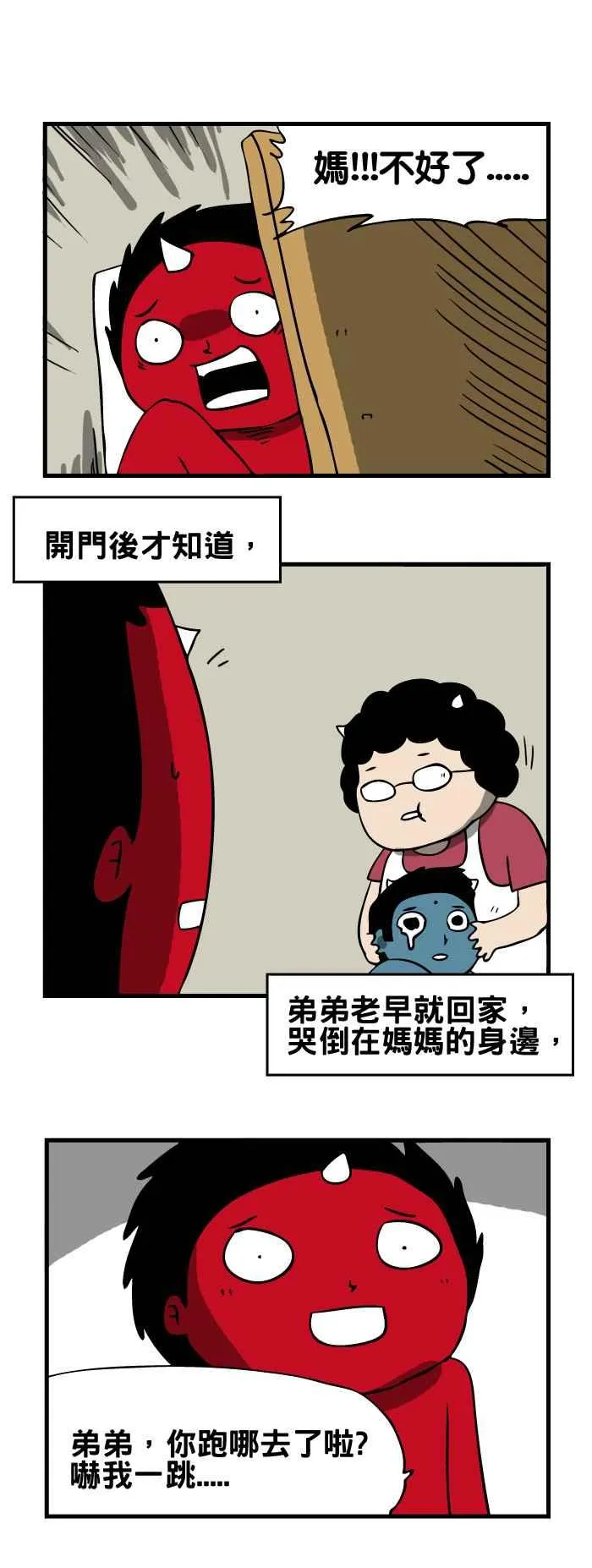 [第118话] 神隐 第6页