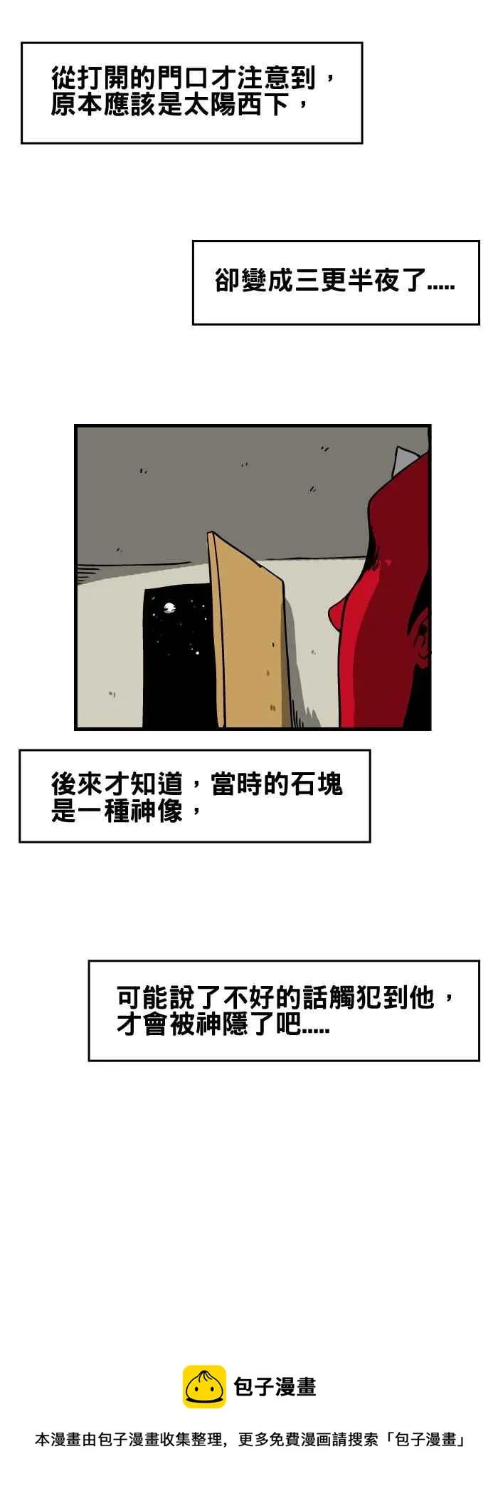 [第118话] 神隐 第8页
