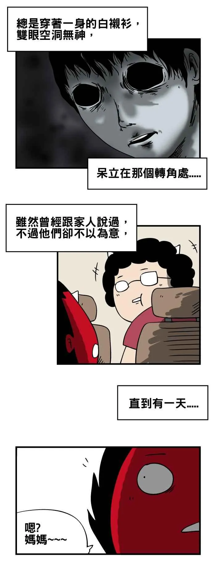 [第120话] 换人 第4页