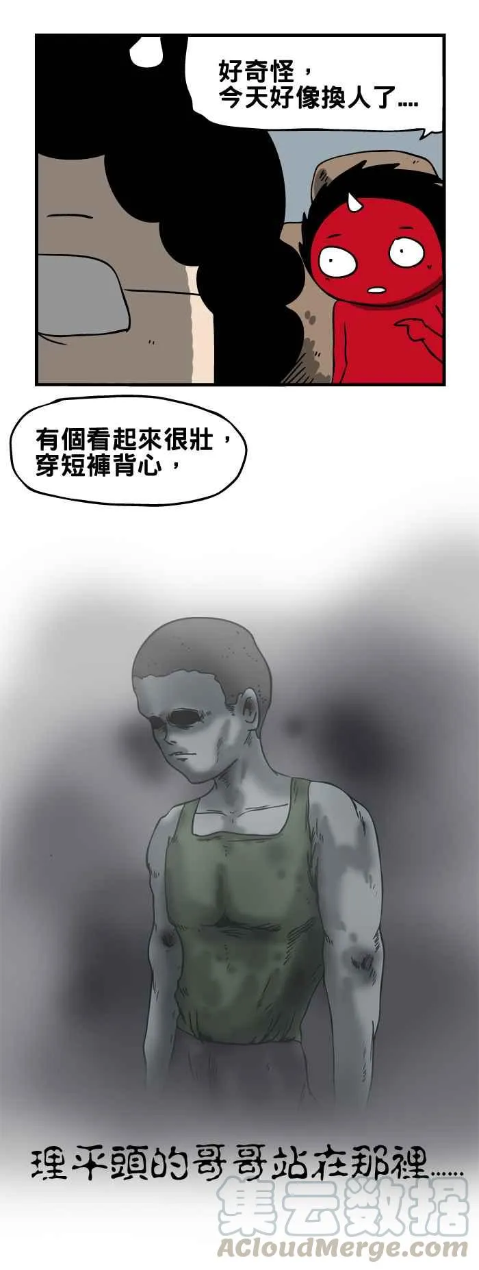[第120话] 换人 第5页