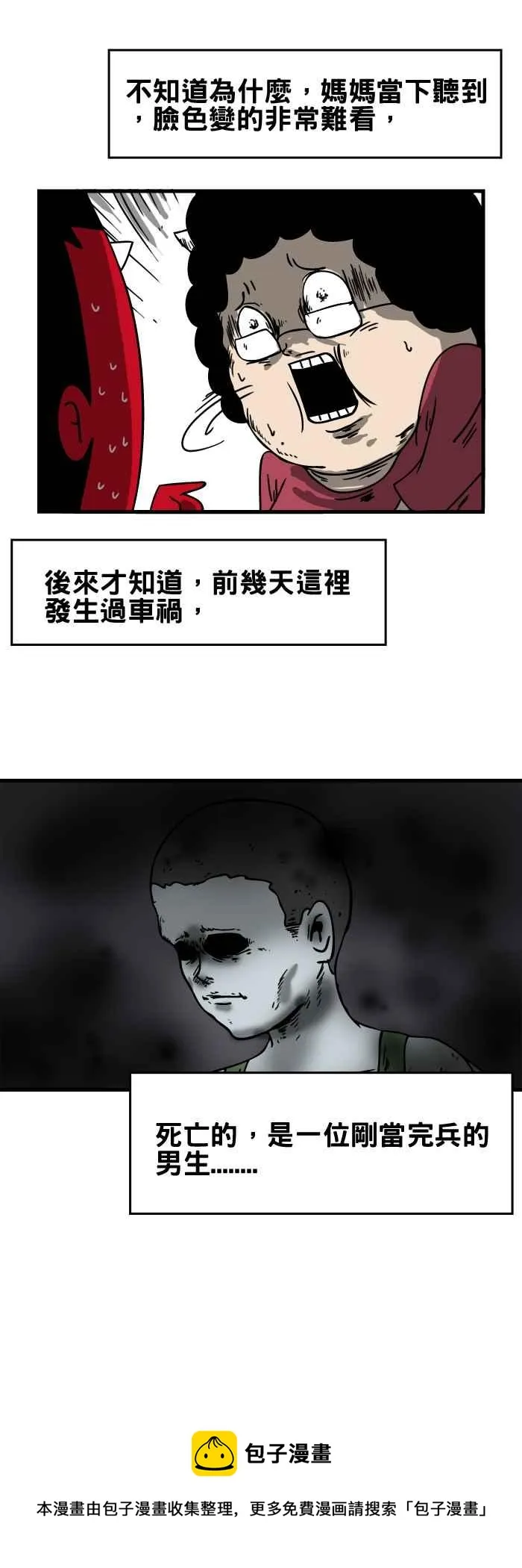 [第120话] 换人 第6页