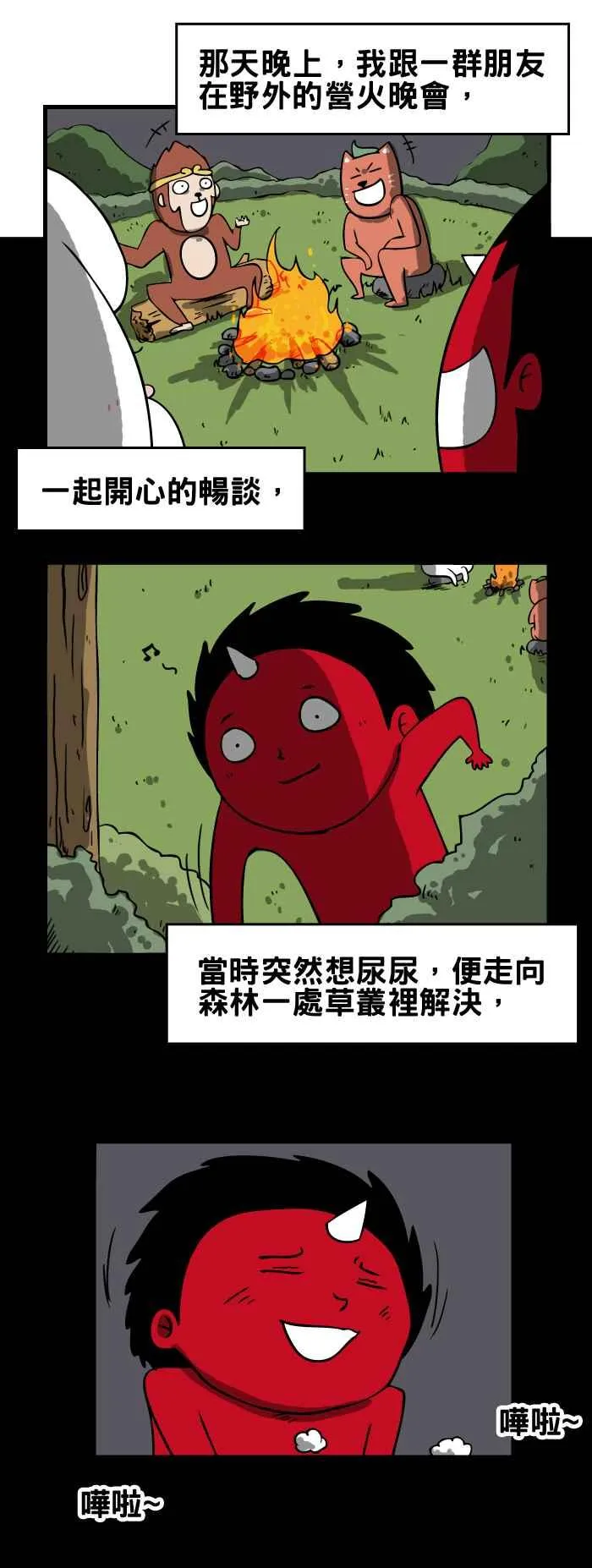 [第121话] 随地小便 第2页