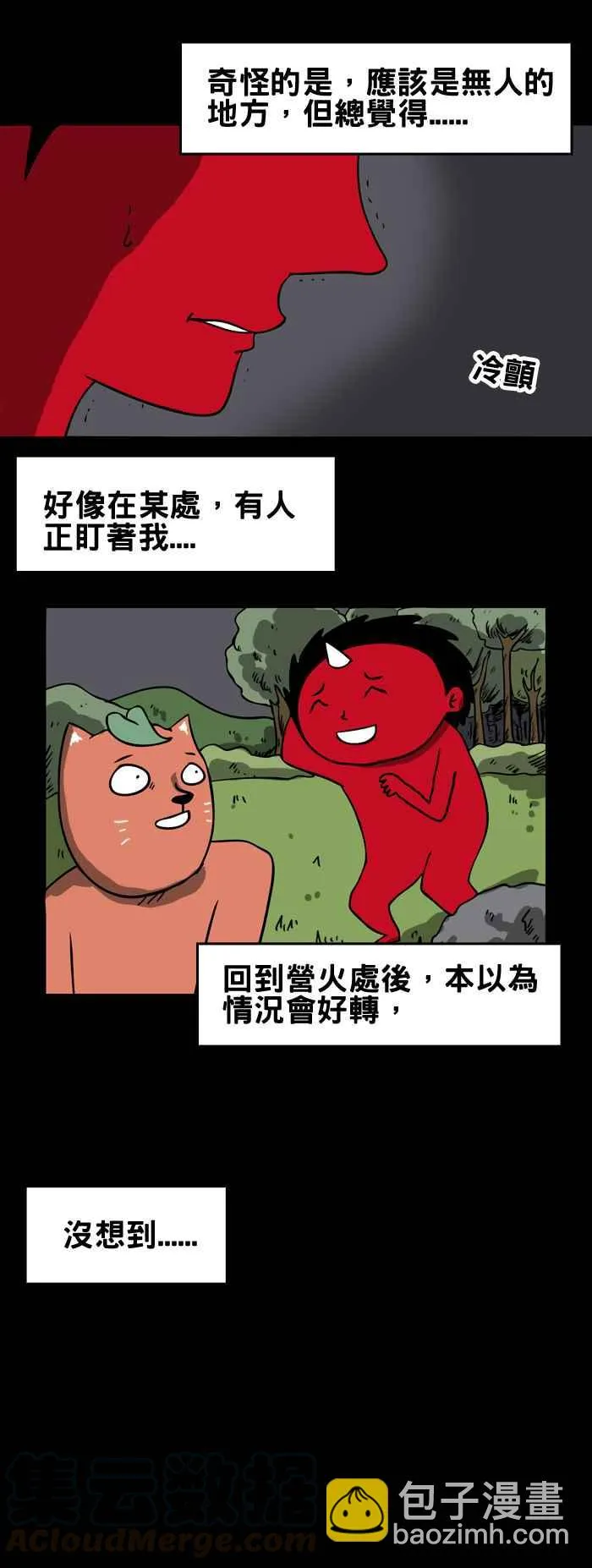 [第121话] 随地小便 第3页