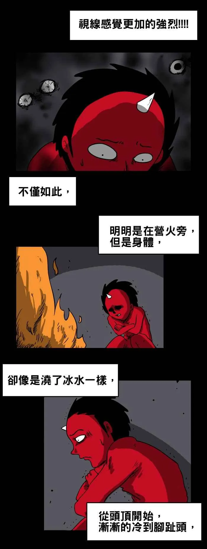 [第121话] 随地小便 第4页
