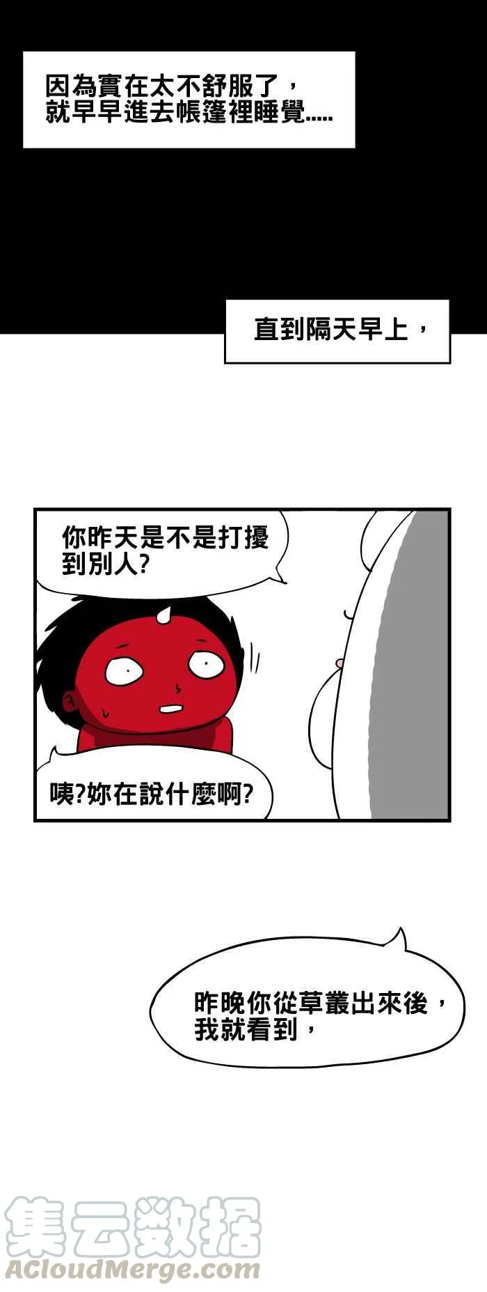[第121话] 随地小便 第5页