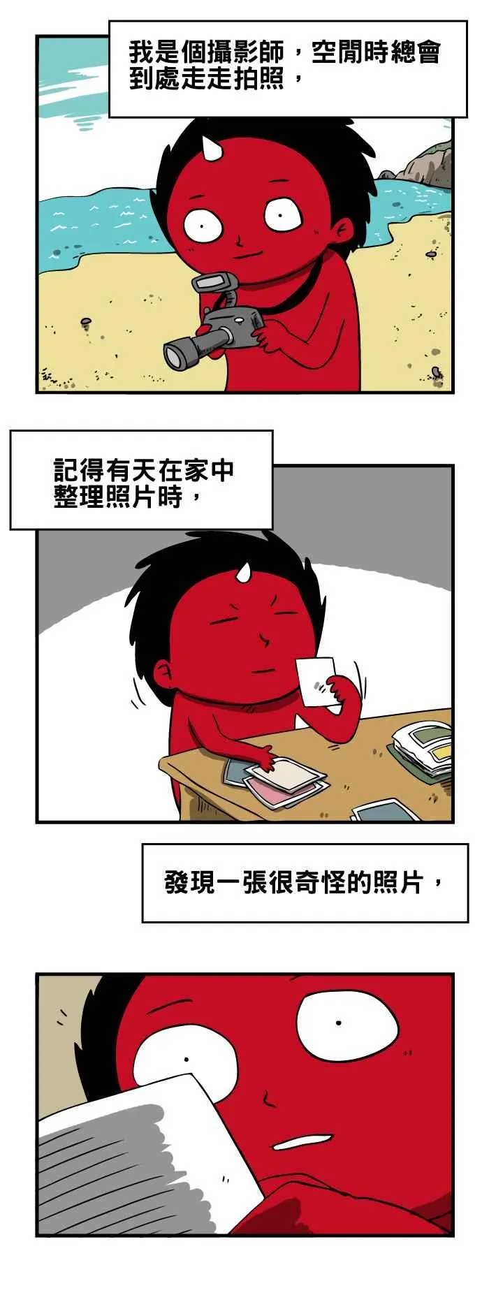 [第122话] 无意间拍到 第2页