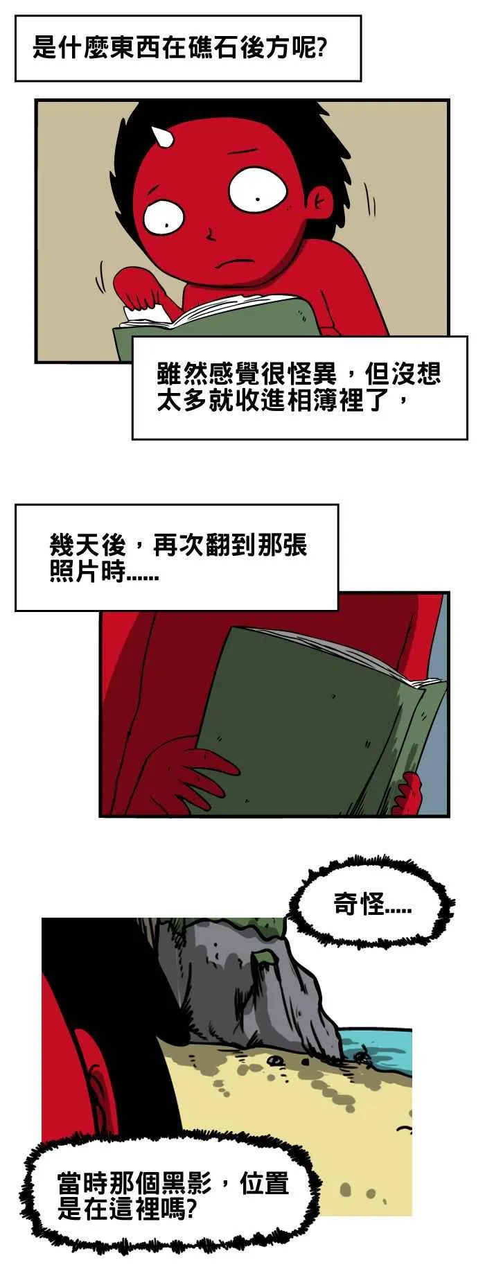 [第122话] 无意间拍到 第4页