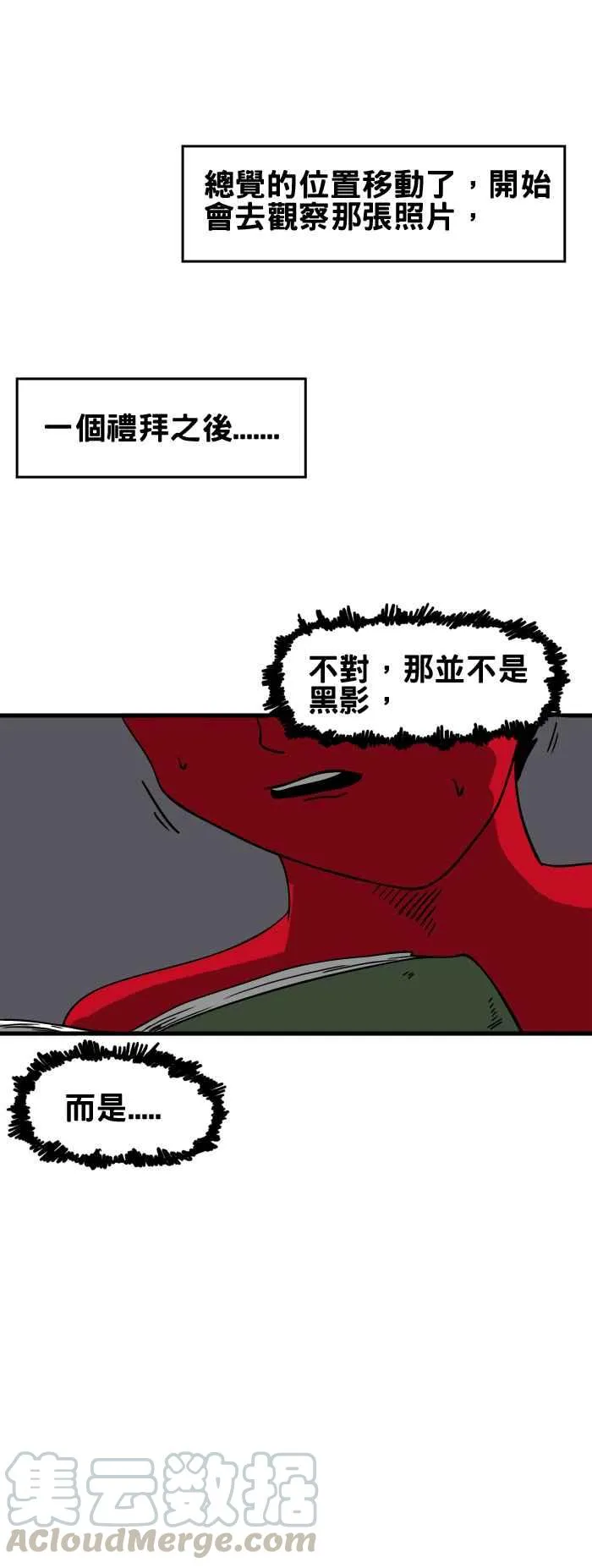 [第122话] 无意间拍到 第5页