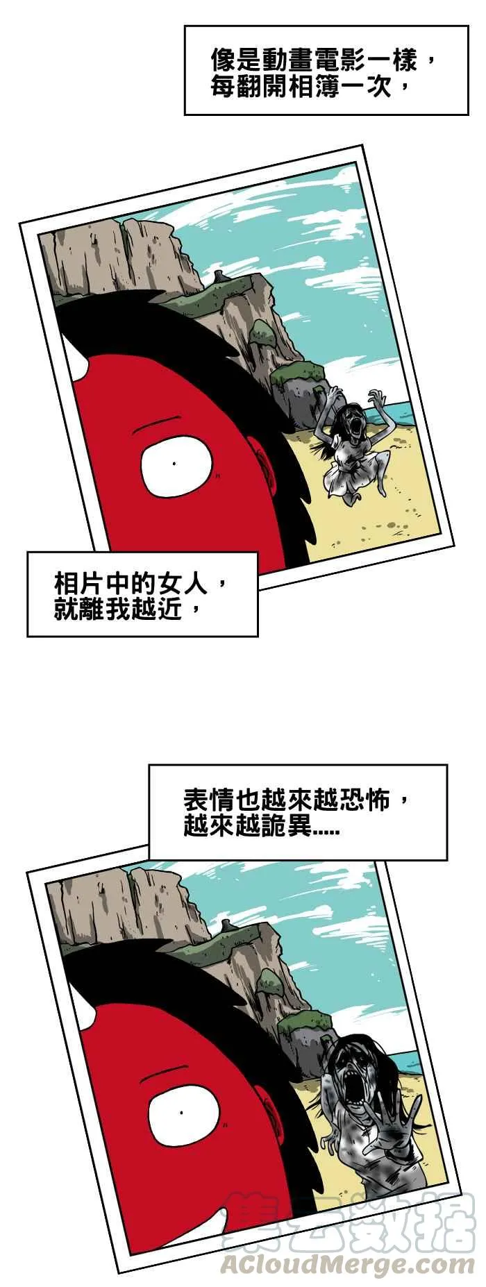 [第122话] 无意间拍到 第7页