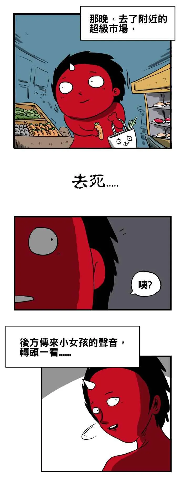 [第124话] 咒骂 第2页