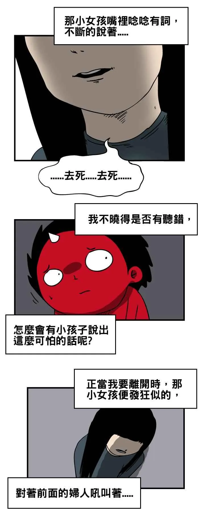 [第124话] 咒骂 第4页