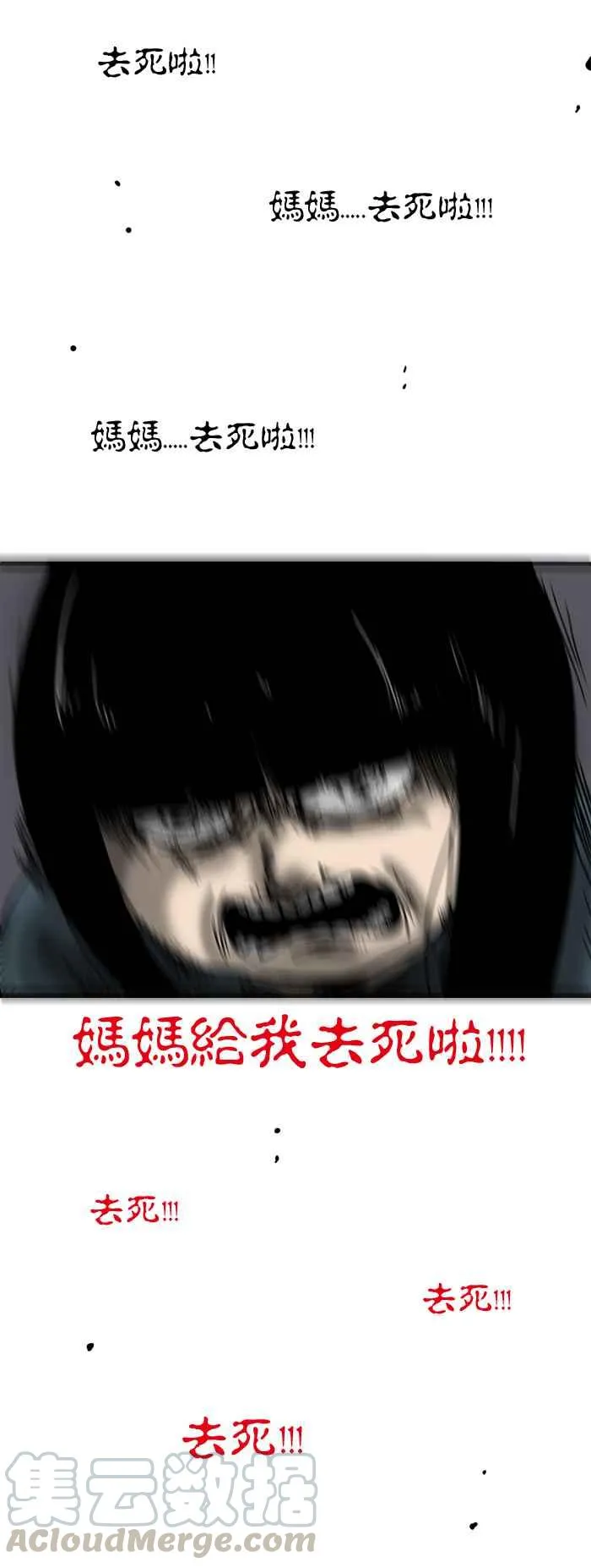 [第124话] 咒骂 第5页