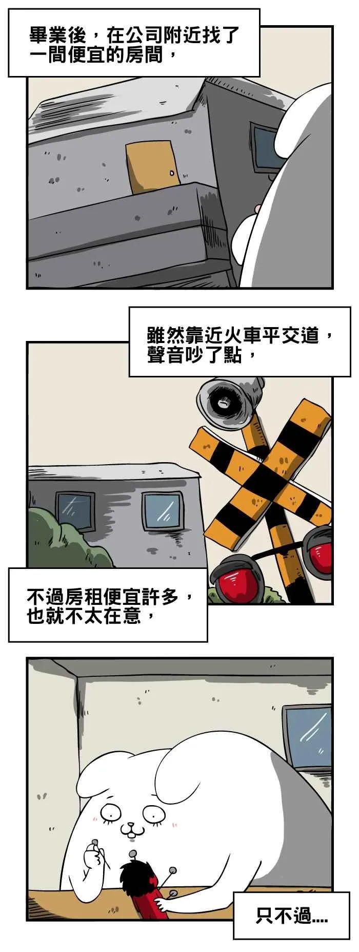 [第123话] 不明的撞击声 第2页