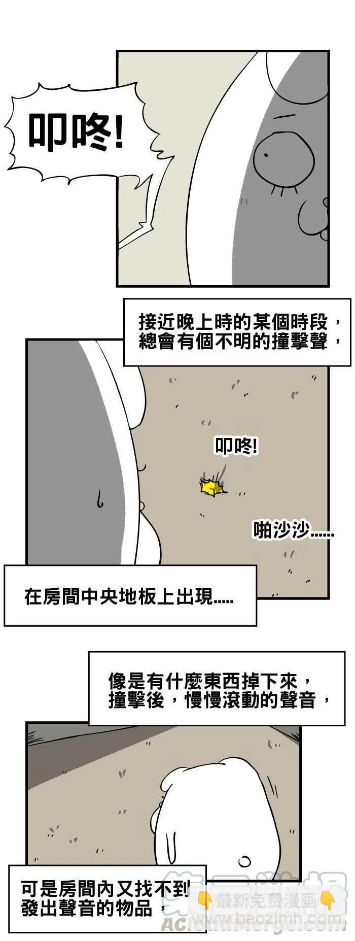 [第123话] 不明的撞击声 第3页