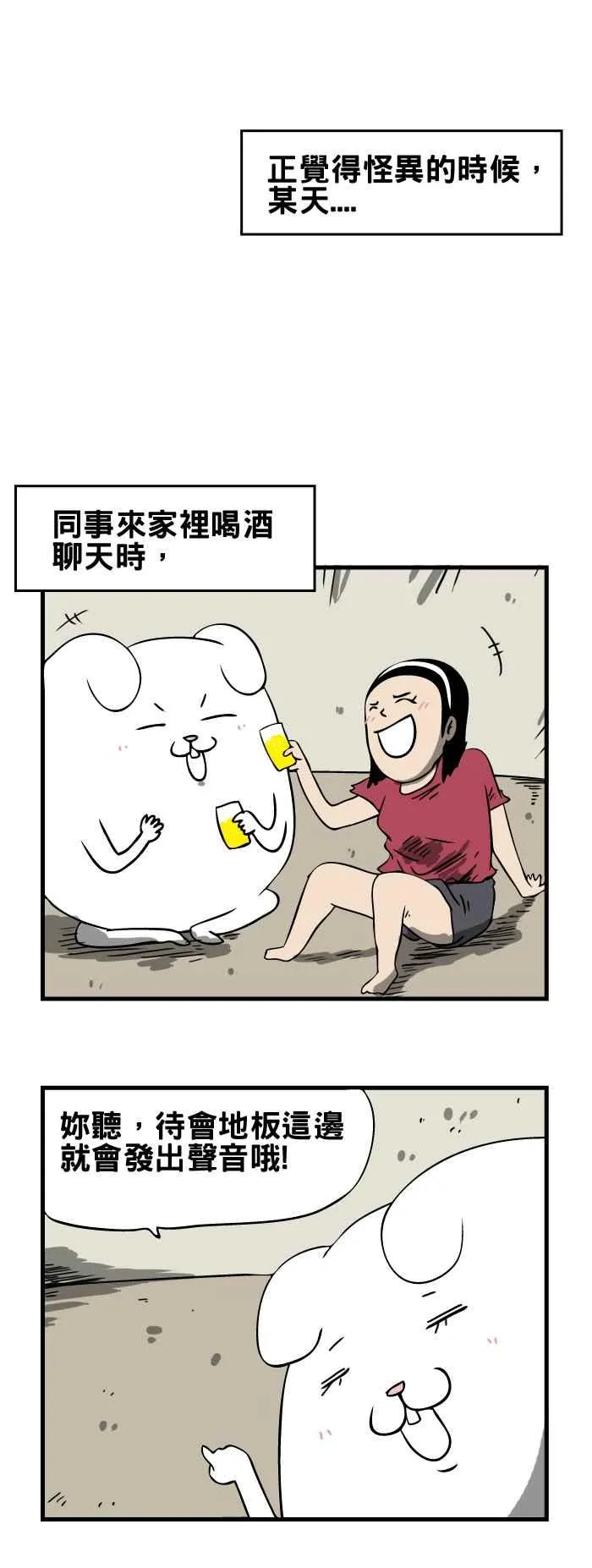[第123话] 不明的撞击声 第4页