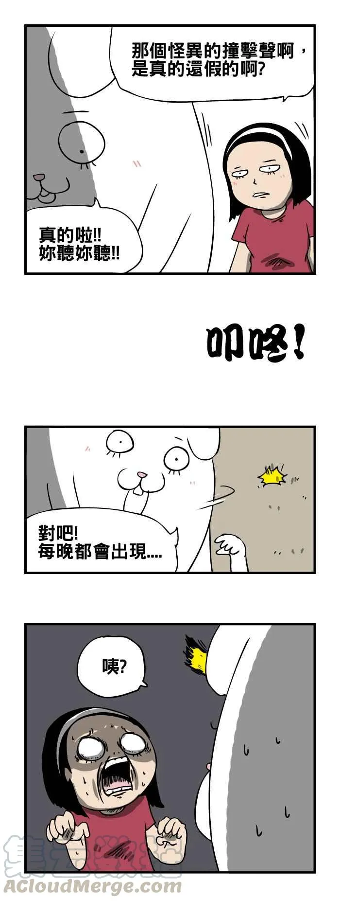 [第123话] 不明的撞击声 第5页