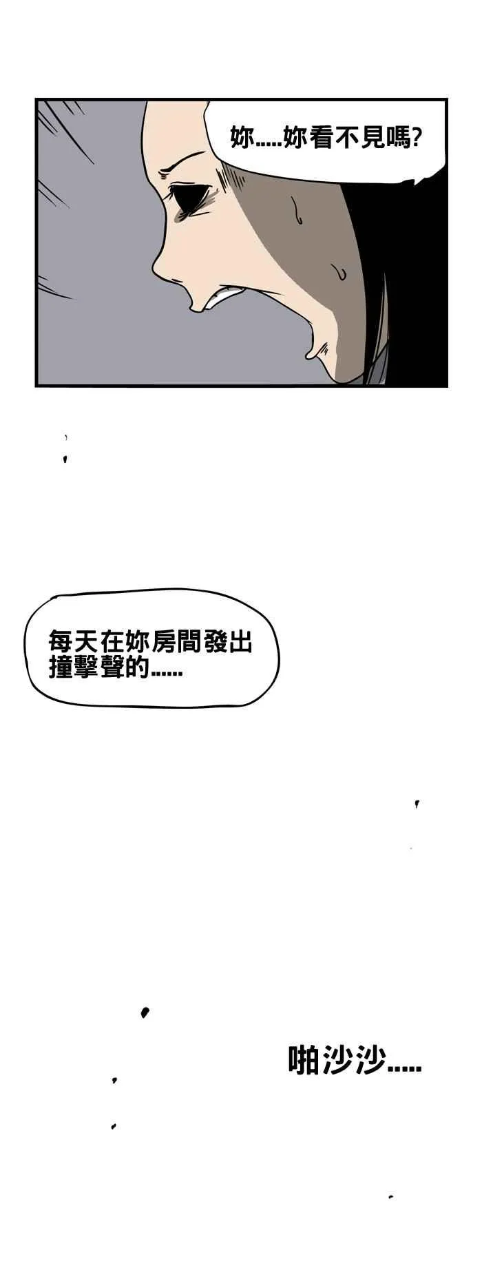 [第123话] 不明的撞击声 第6页