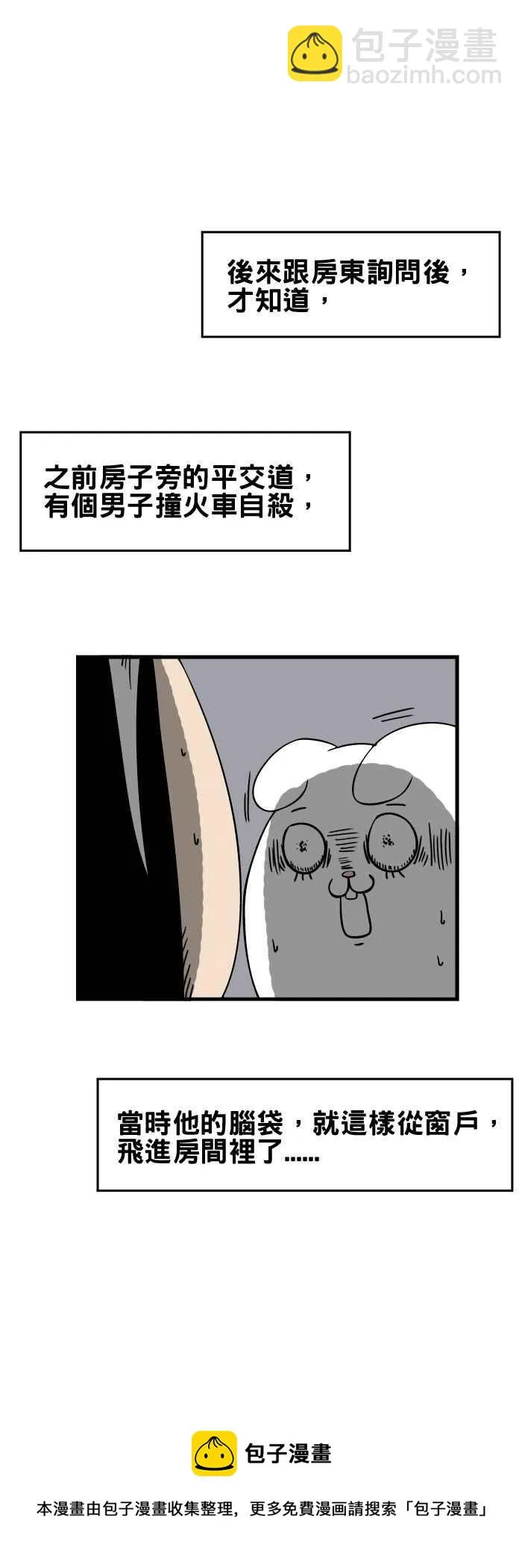 [第123话] 不明的撞击声 第8页