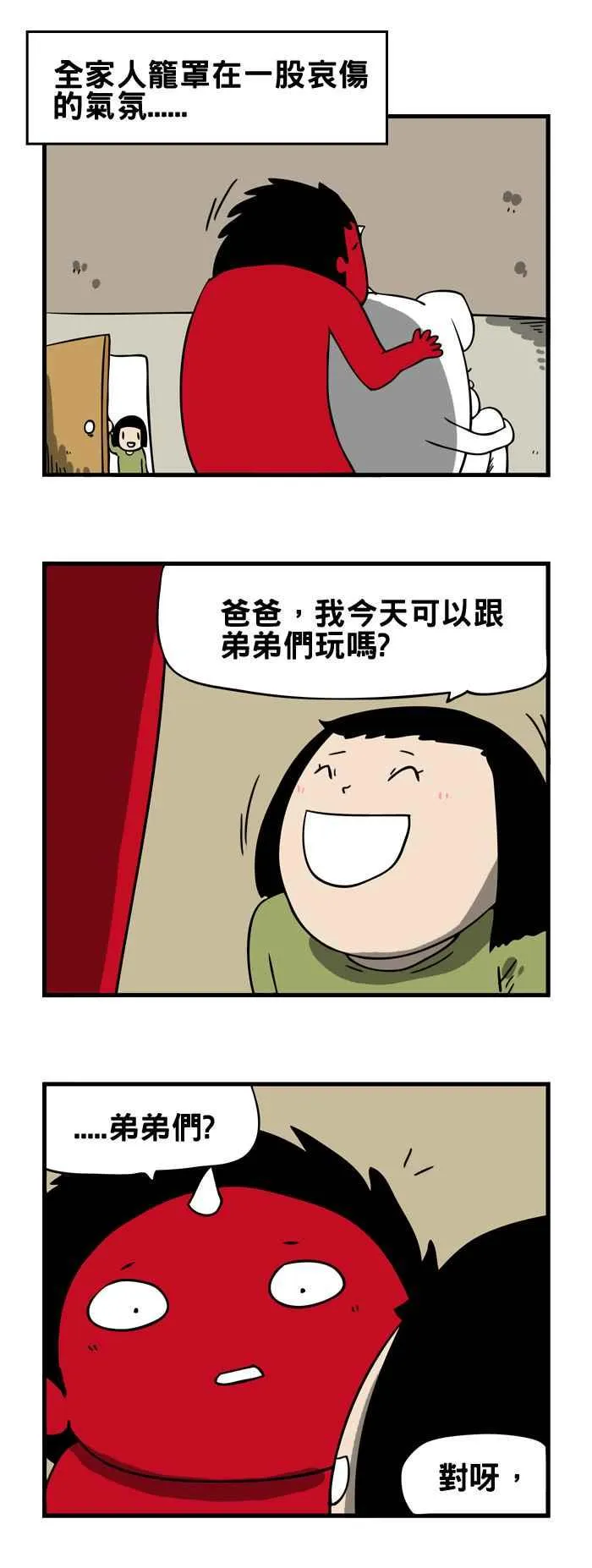 [第125话] 一起玩 第4页
