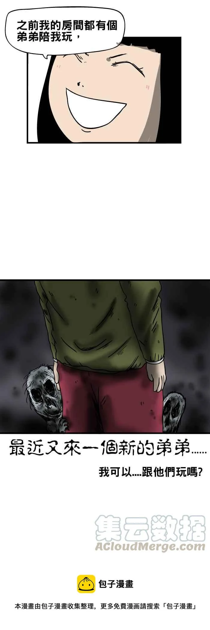 [第125话] 一起玩 第5页