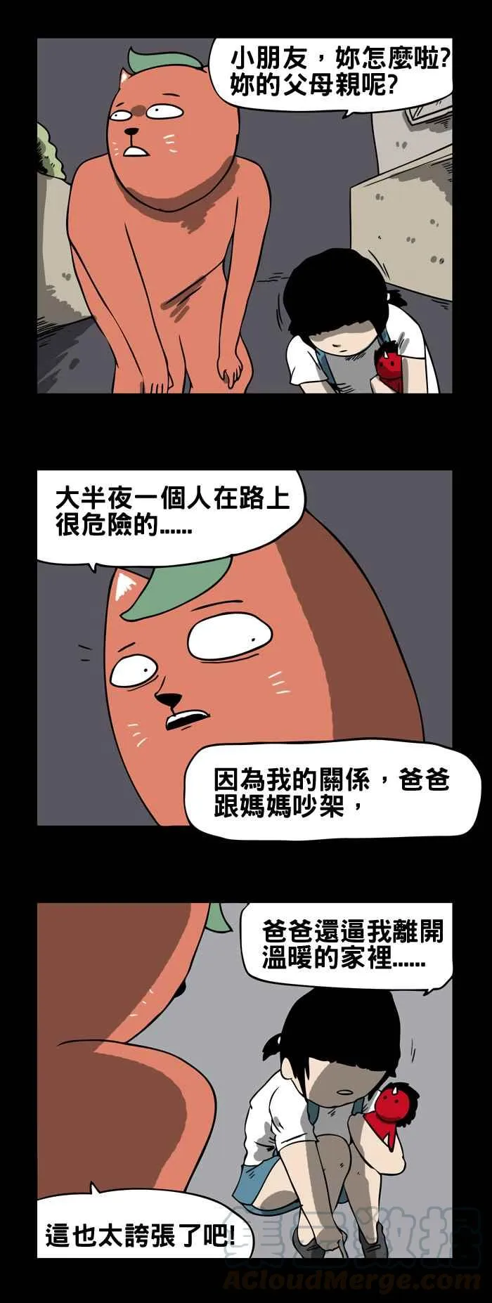 [第126话] 等待 第3页