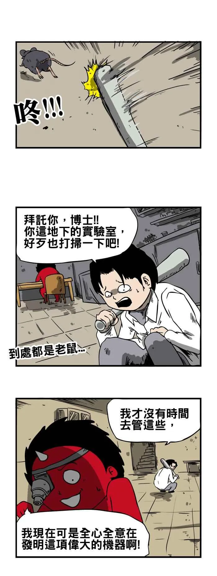 [第127话] 时间停止器 第2页