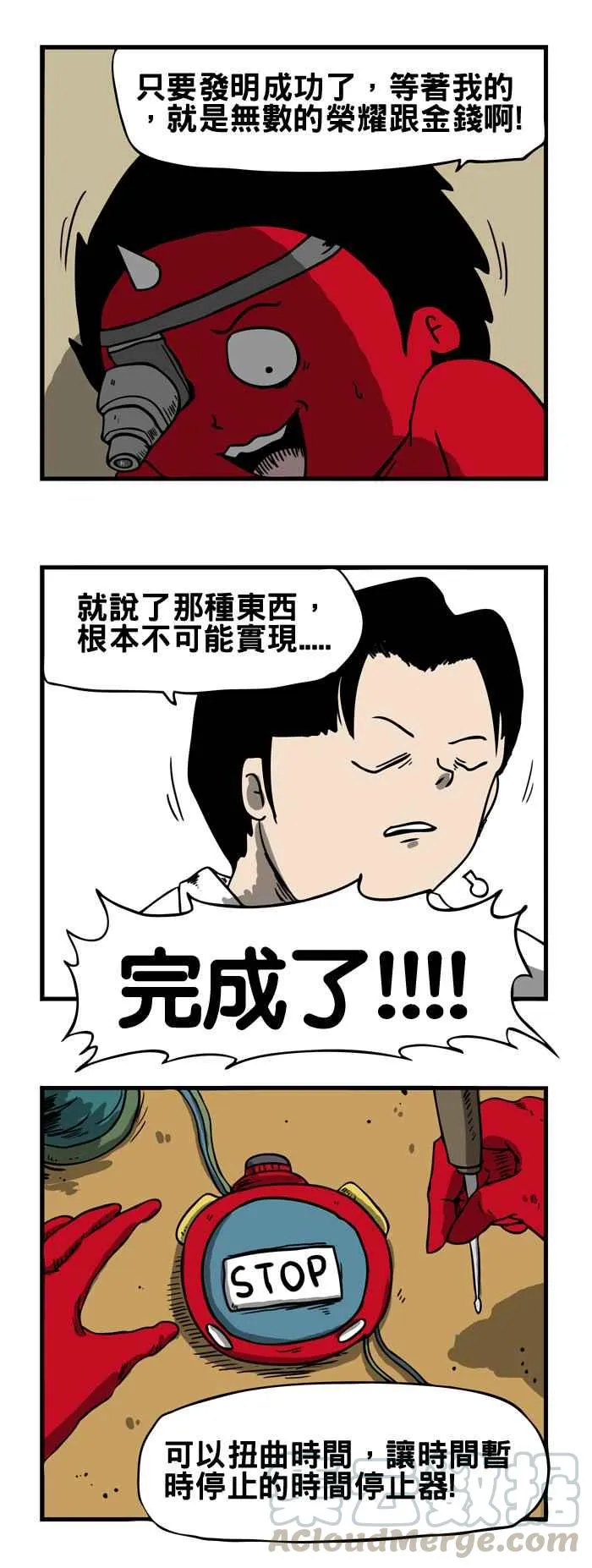 [第127话] 时间停止器 第3页