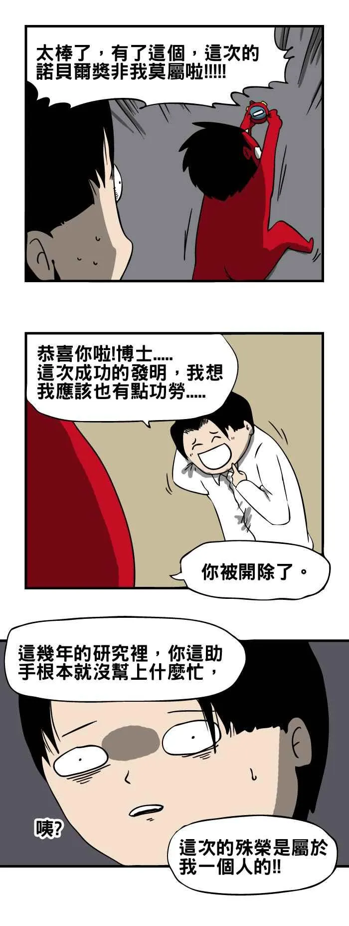 [第127话] 时间停止器 第4页